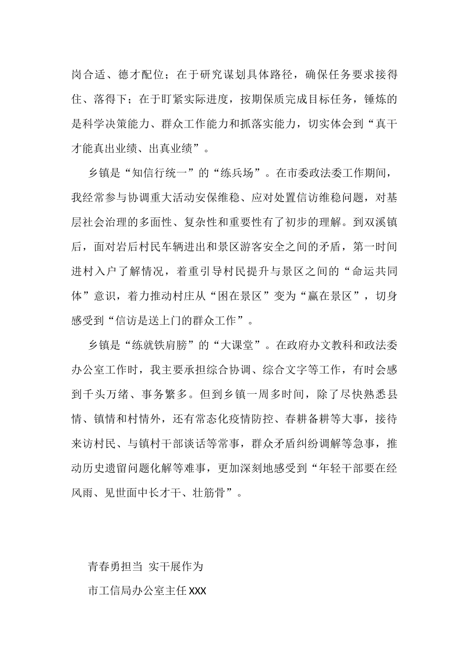 年轻干部座谈会发言汇编（8篇）_第3页