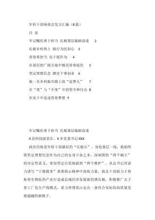 年轻干部座谈会发言汇编（8篇）