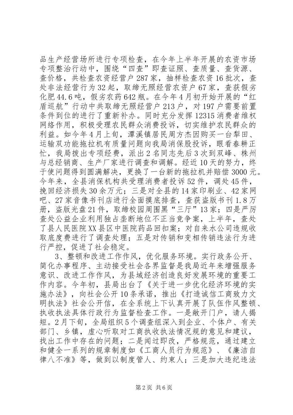 2024年改进工作作风优化经济环境_第2页