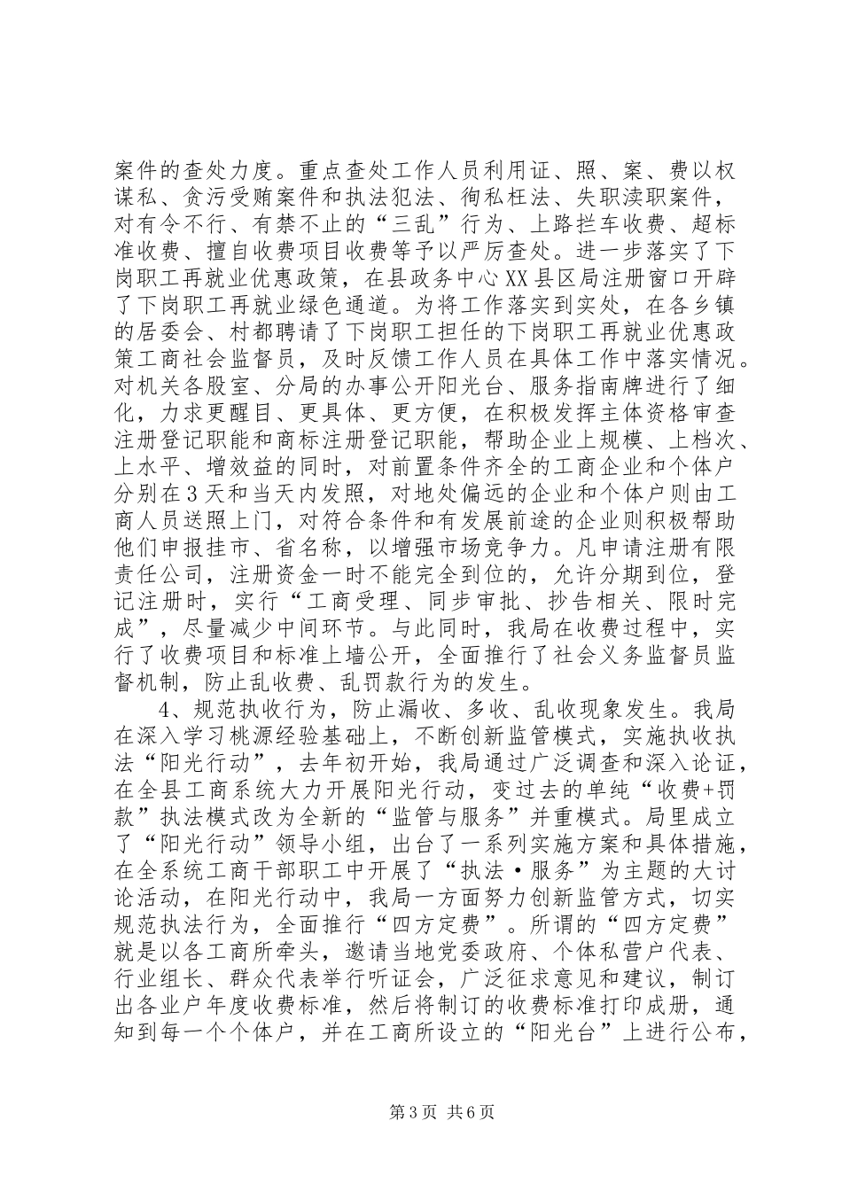 2024年改进工作作风优化经济环境_第3页