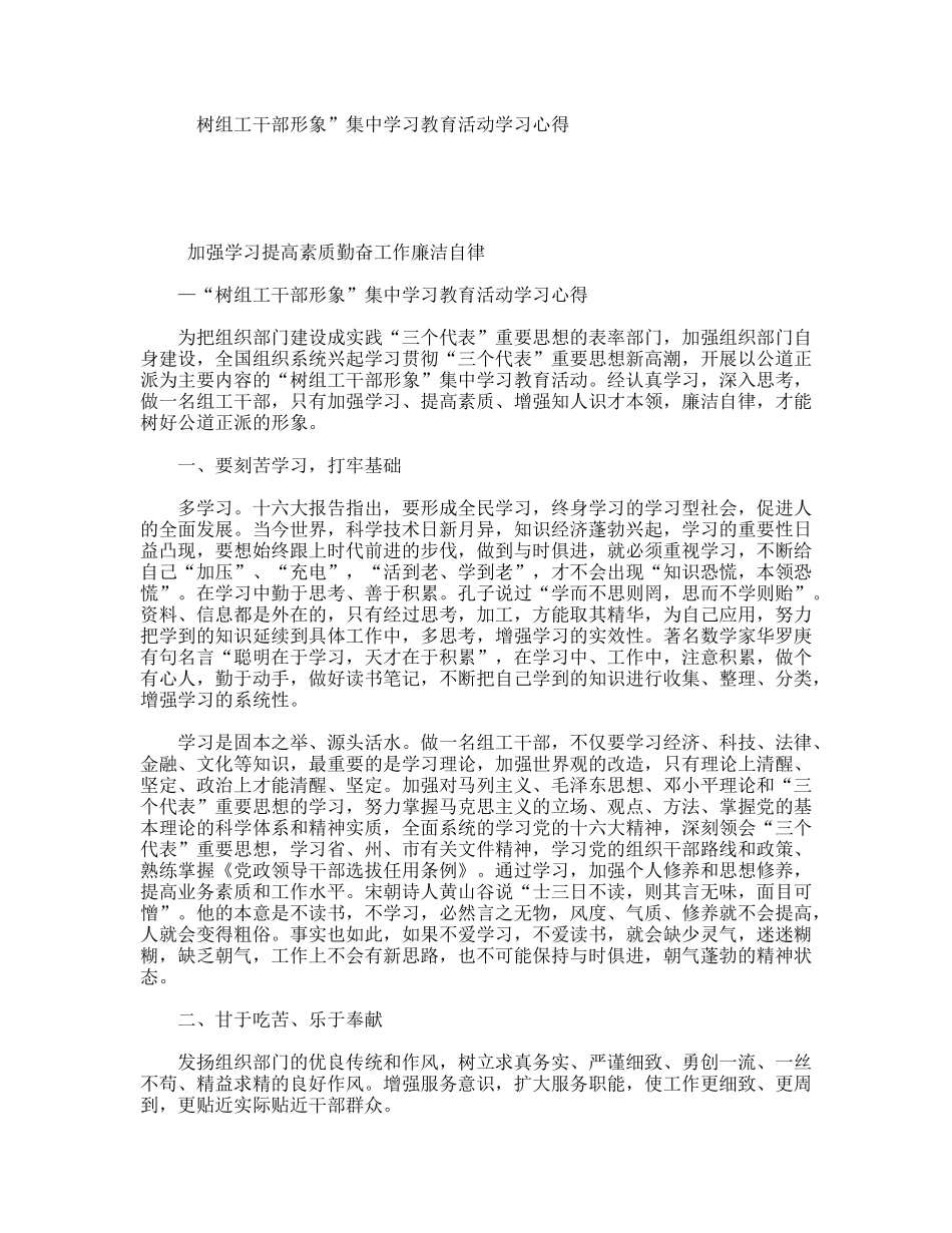 树组工干部形象”集中学习教育活动学习心得_第1页
