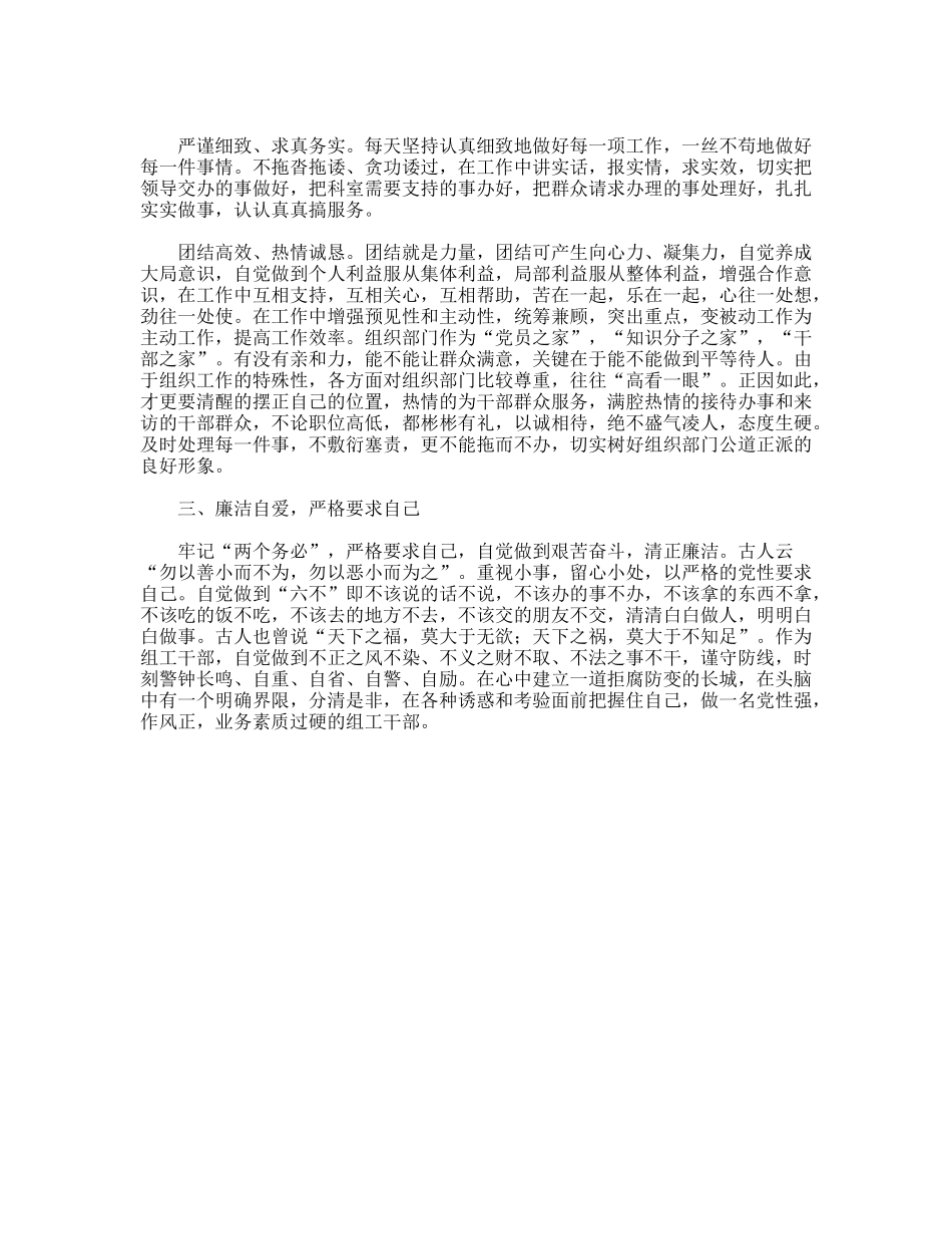 树组工干部形象”集中学习教育活动学习心得_第2页