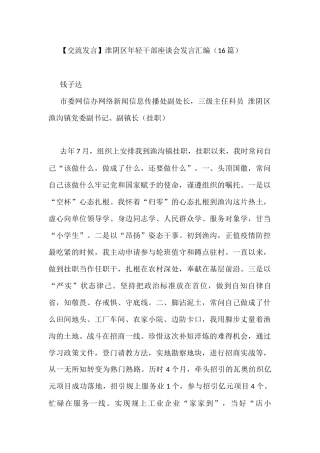 年轻干部座谈会发言汇编（16篇）