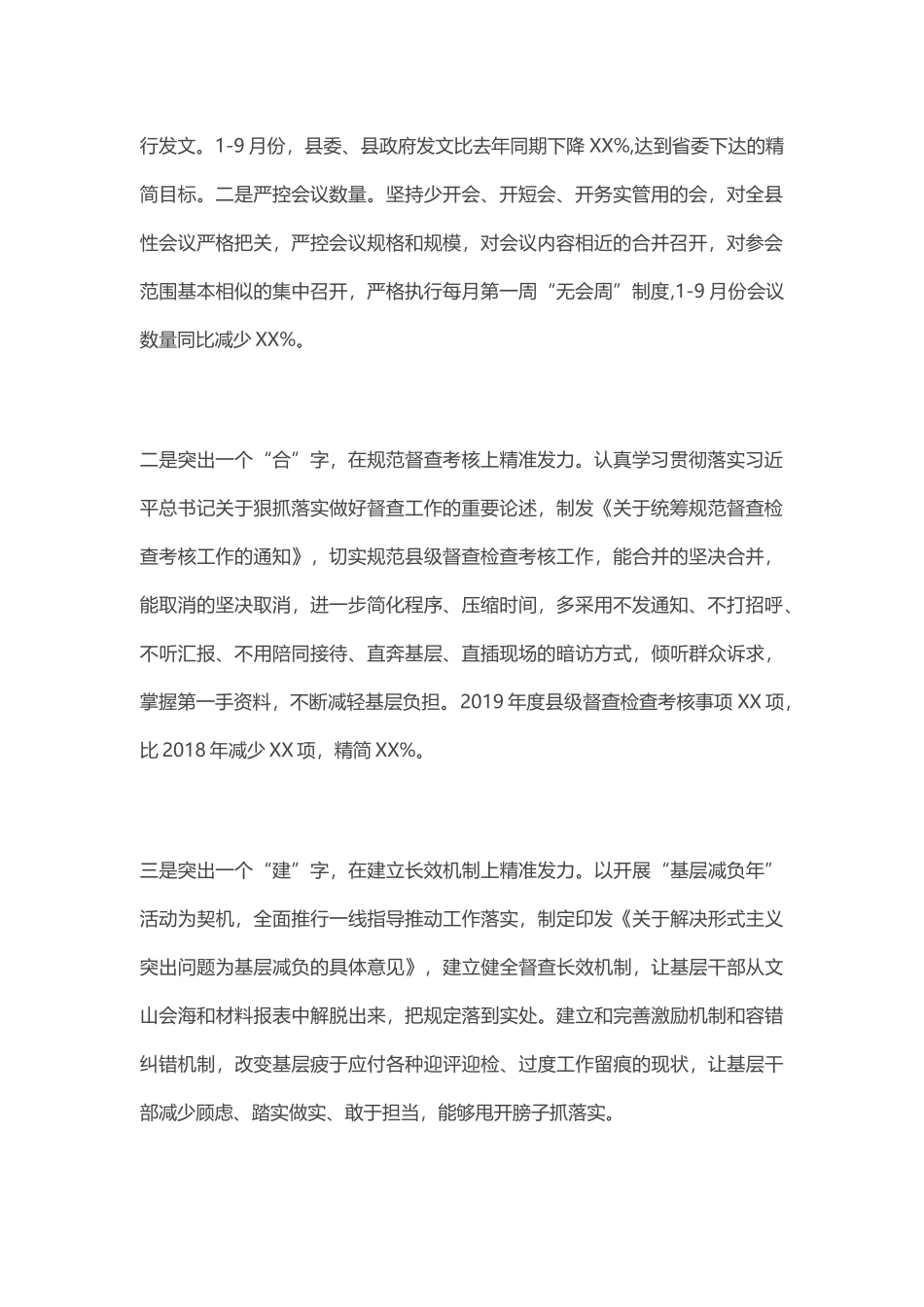 县基层减负工作落实情况报告_第2页