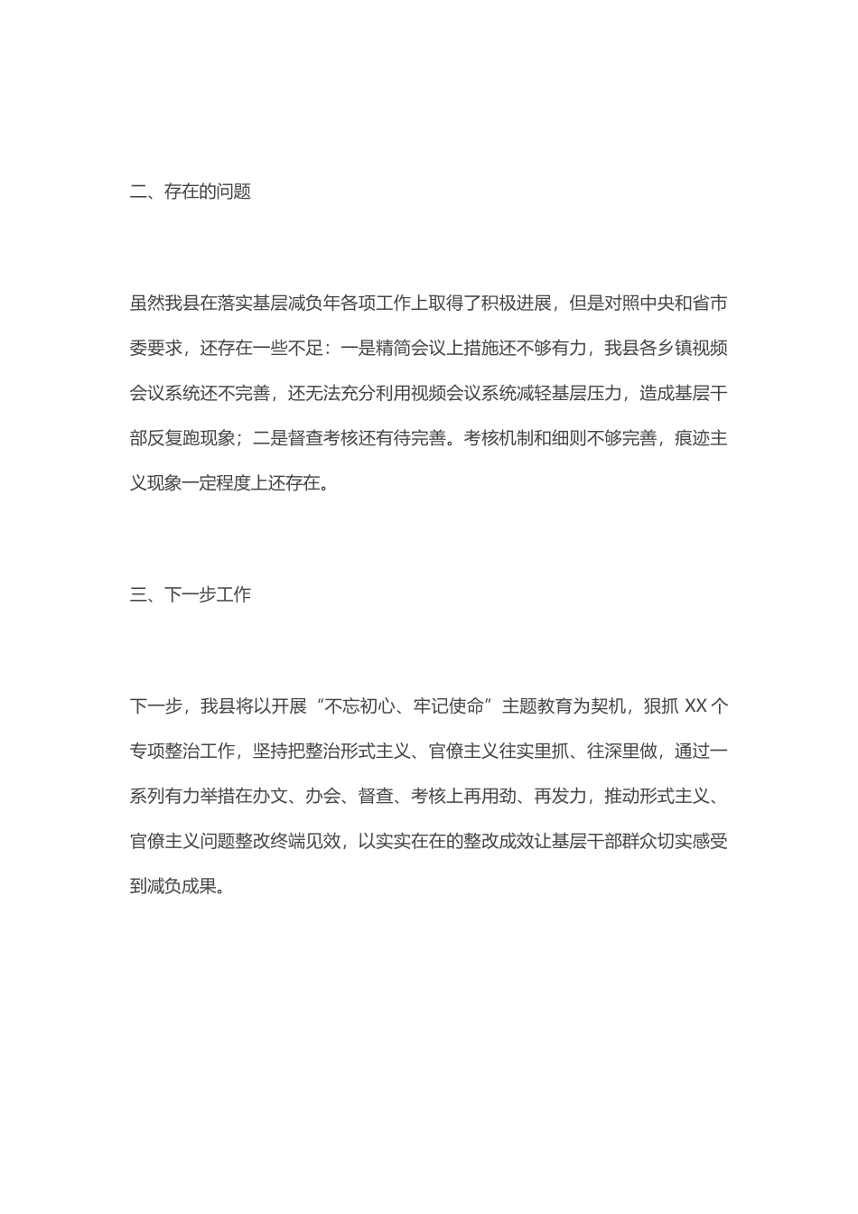 县基层减负工作落实情况报告_第3页