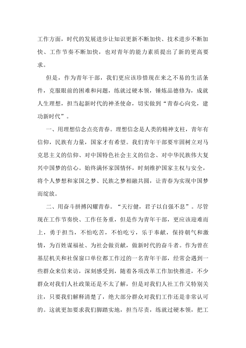 年轻干部座谈会上的发言汇编3篇_第2页