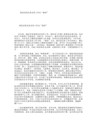 县法院信息宣传工作出“新招” 宣传报道