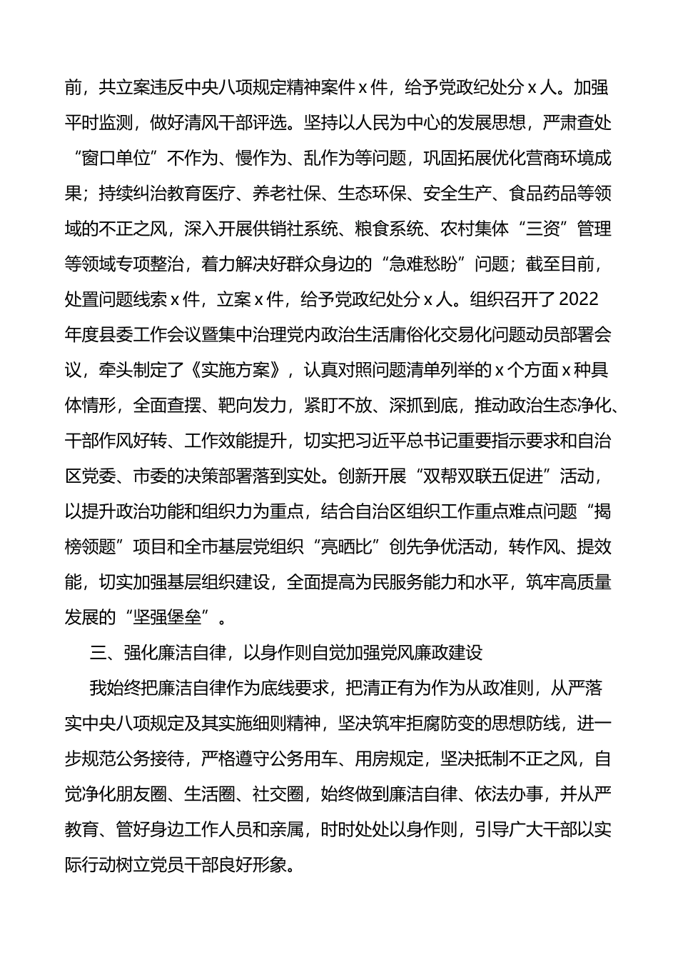 县级领导个人述廉报告范文_第2页