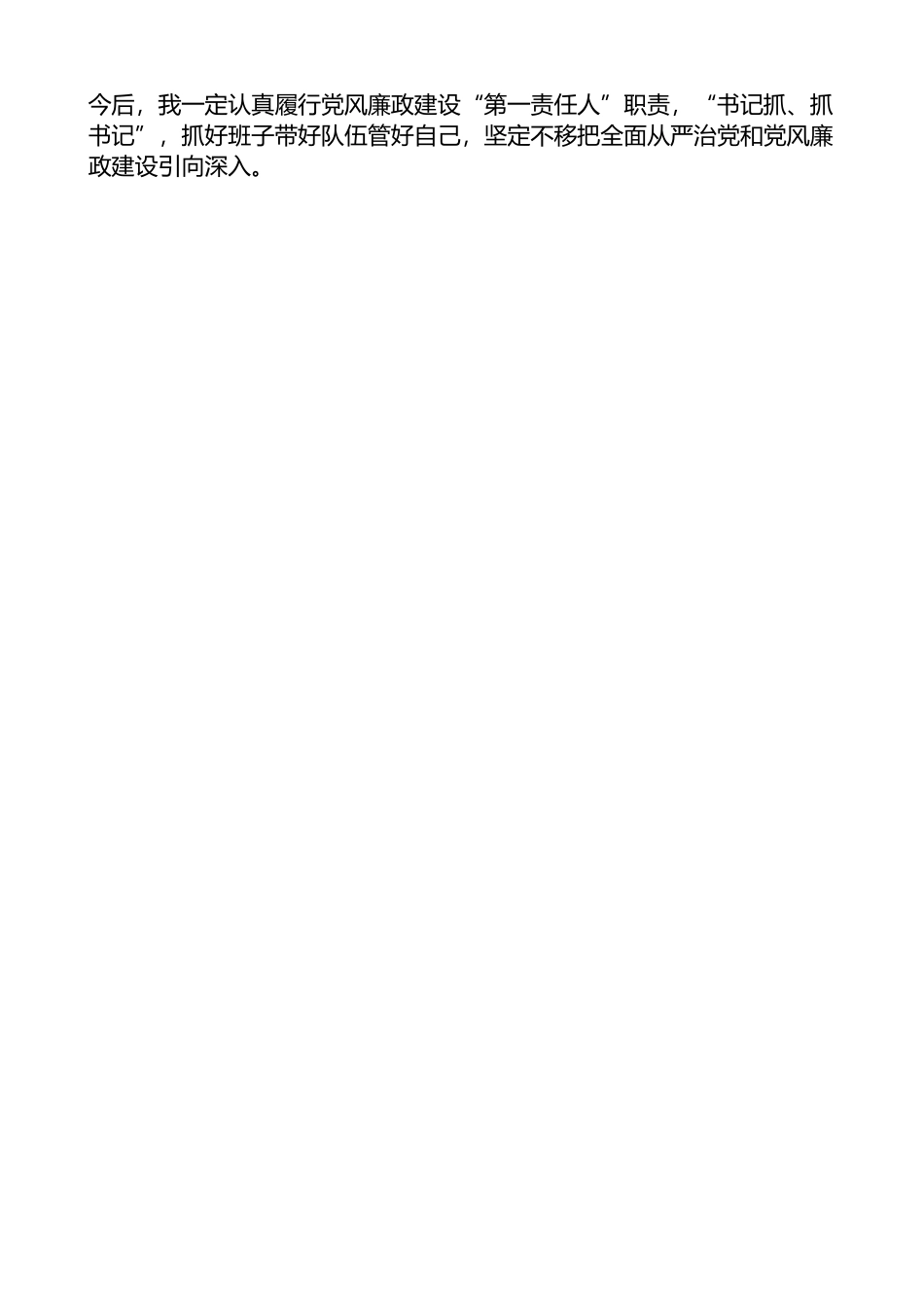 县级领导个人述廉报告范文_第3页