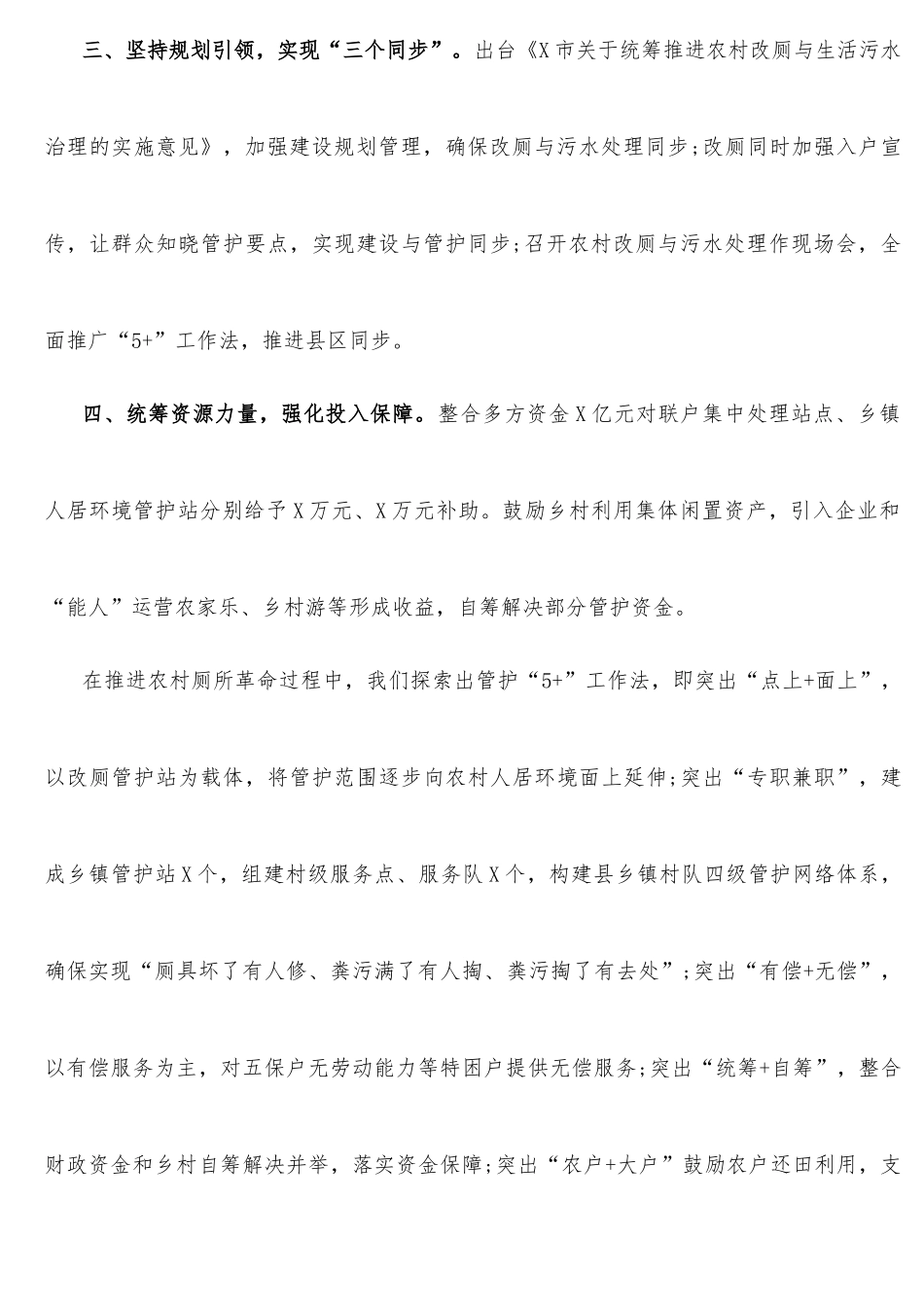 农村厕所革命工作开展情况的汇报_第2页