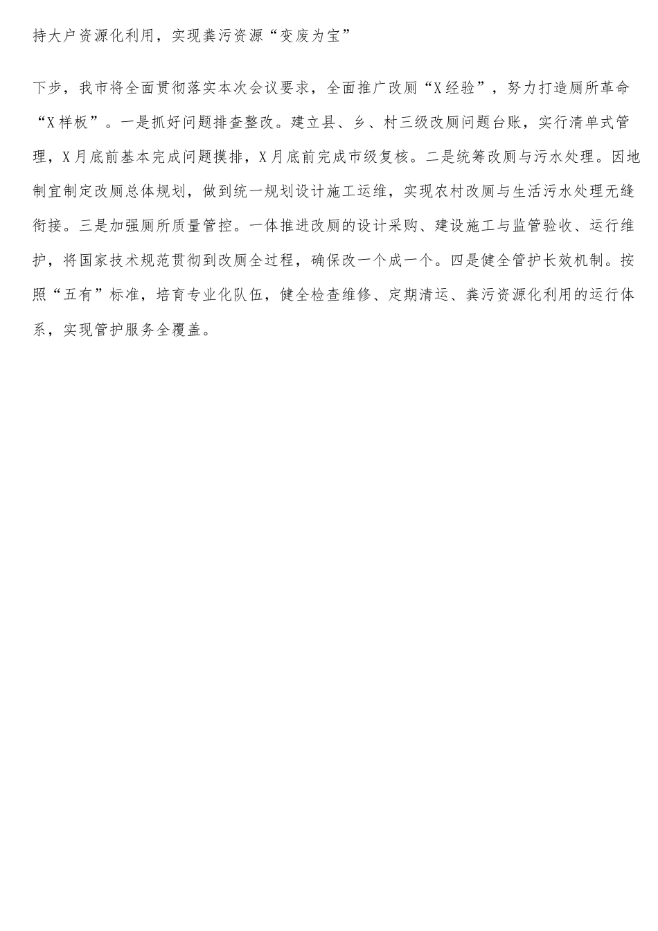 农村厕所革命工作开展情况的汇报_第3页