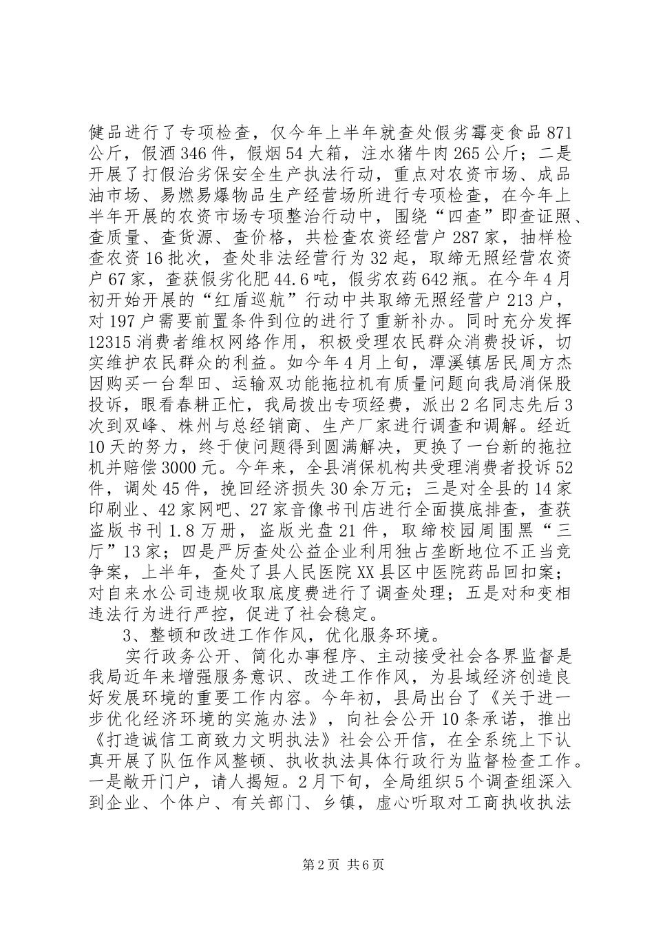 2024年改进工作作风优化经济环境工作情况汇报情况报告_第2页