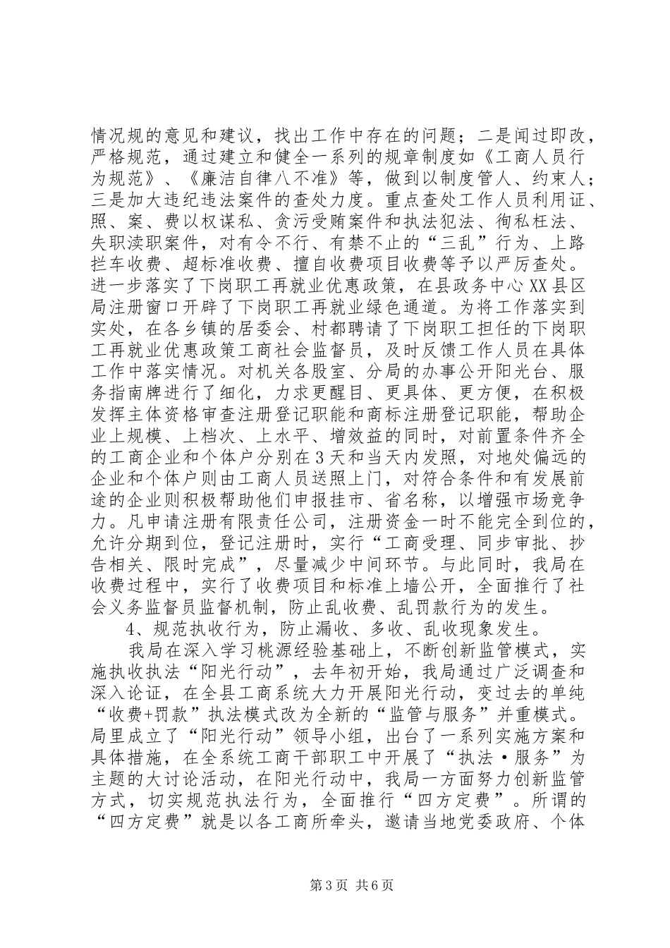 2024年改进工作作风优化经济环境工作情况汇报情况报告_第3页