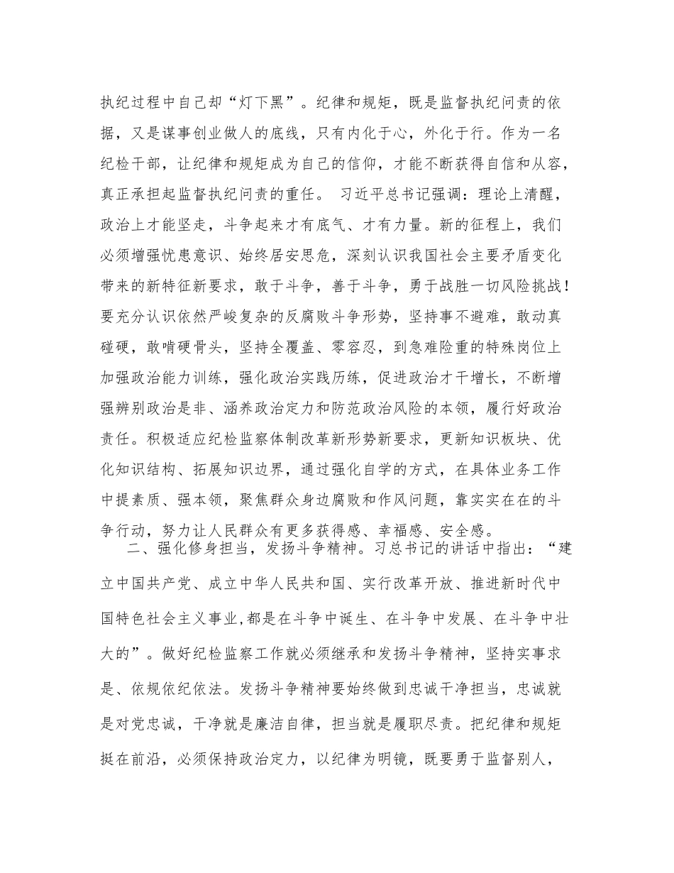 县纪委常委会会前交流研讨发言：从增强斗争精神中汲取工作动力_第2页