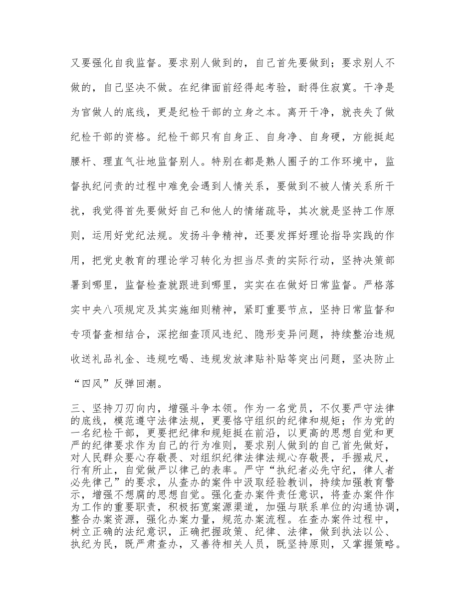 县纪委常委会会前交流研讨发言：从增强斗争精神中汲取工作动力_第3页