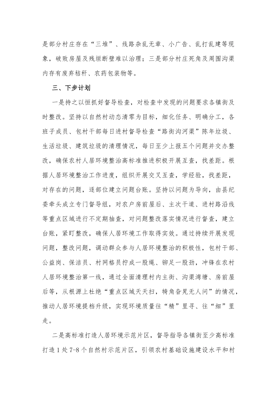 农村人居环境整治提升行动情况汇报_第2页