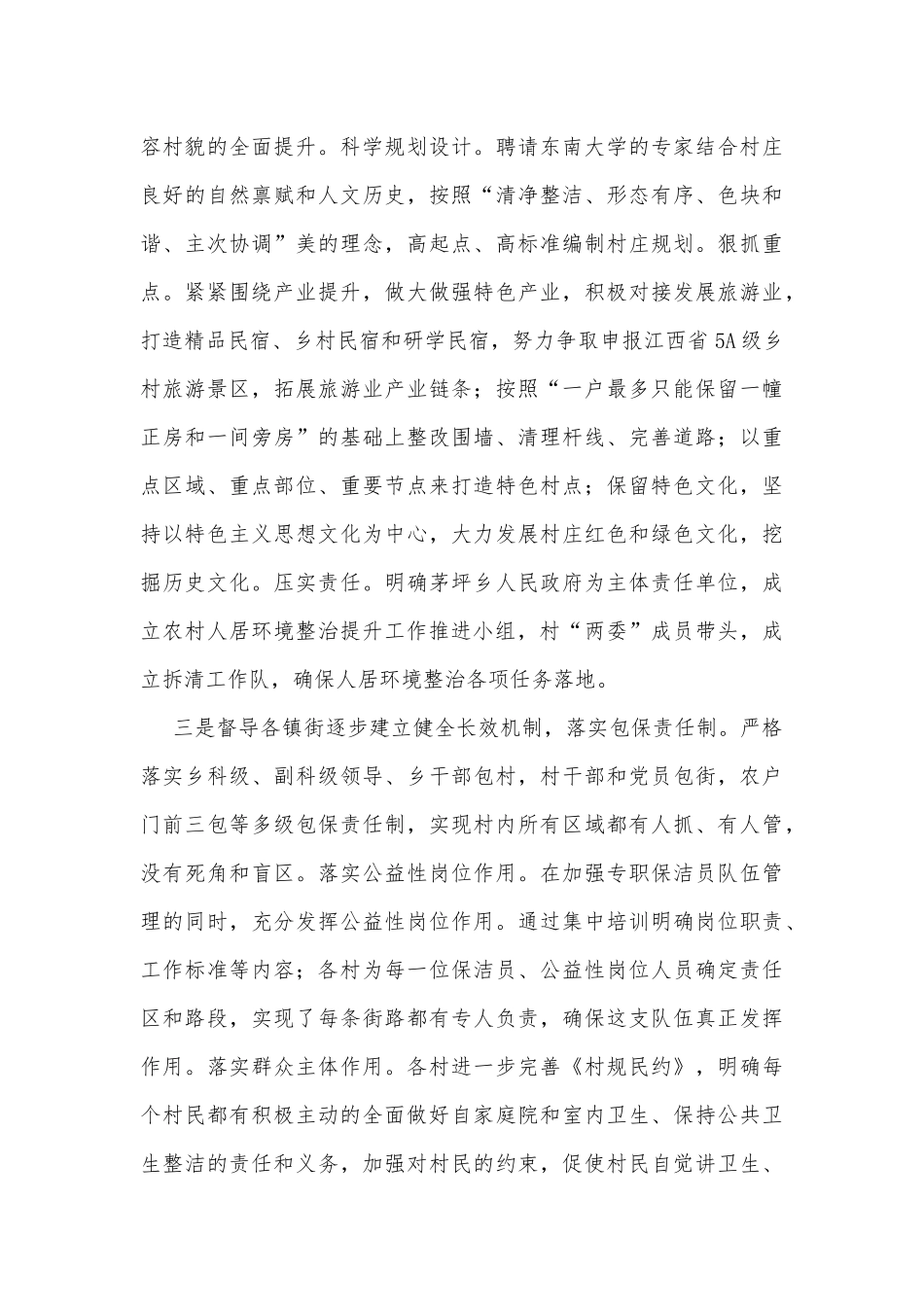 农村人居环境整治提升行动情况汇报_第3页