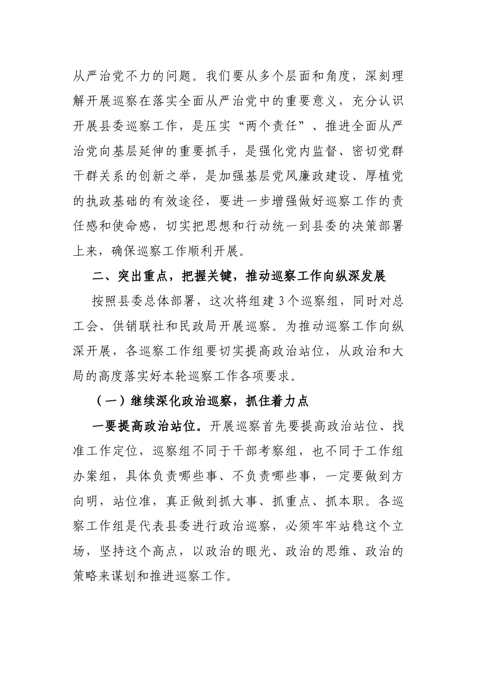 县纪委书记在县委巡察工作动员部署会上的讲话_第2页