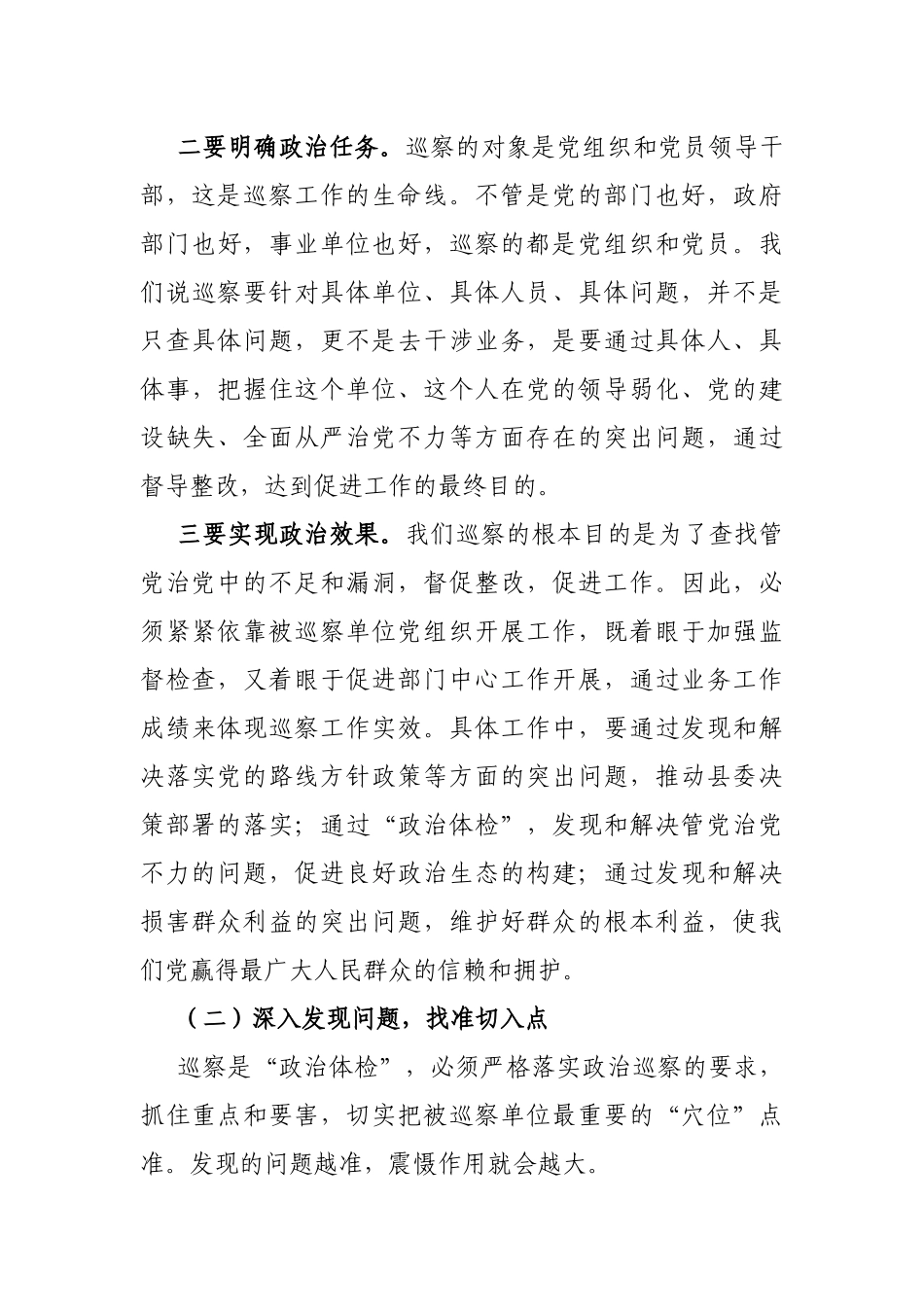 县纪委书记在县委巡察工作动员部署会上的讲话_第3页