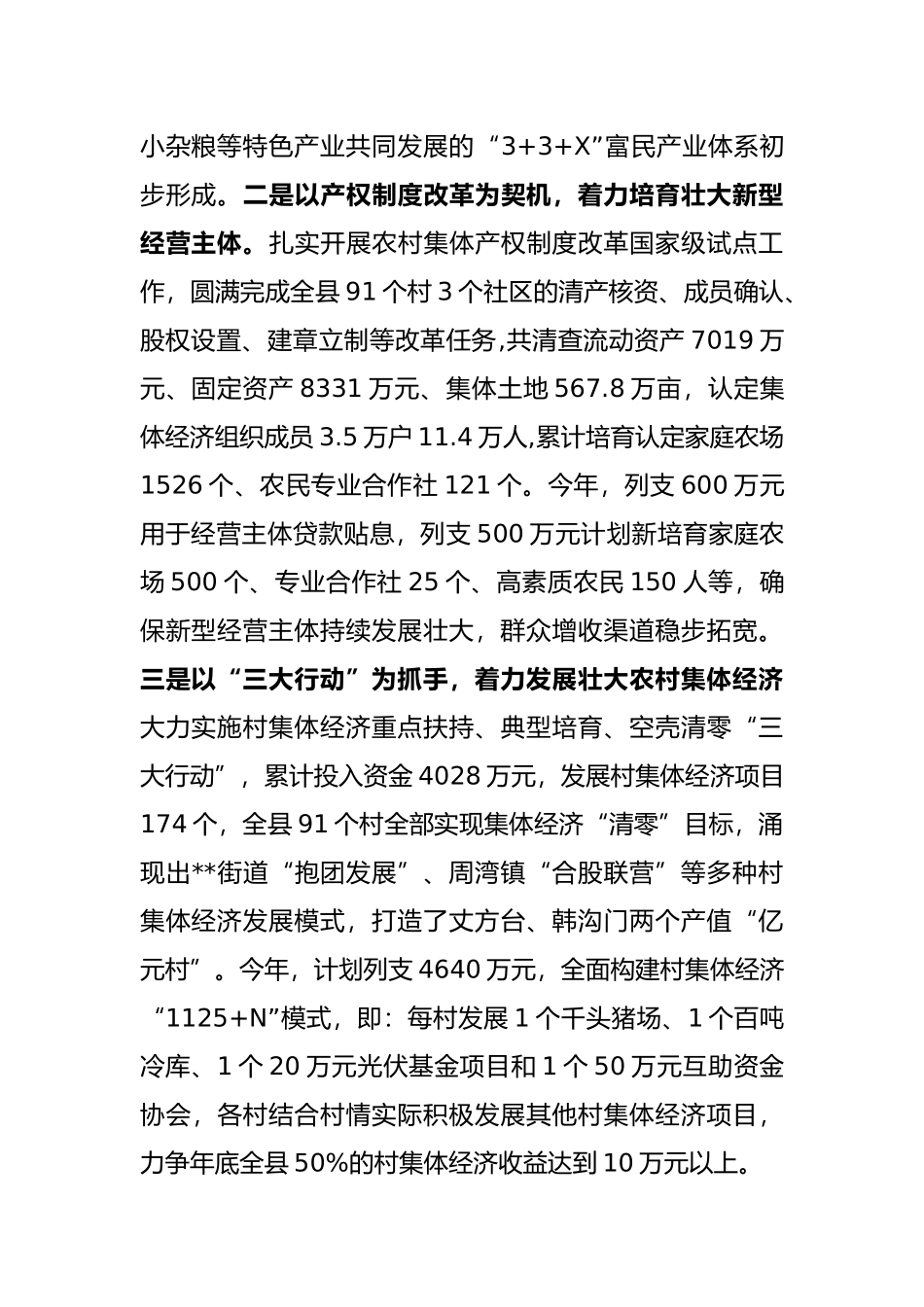 农村综合改革助推脱贫攻坚与乡村振兴有效衔接工作汇报_第2页