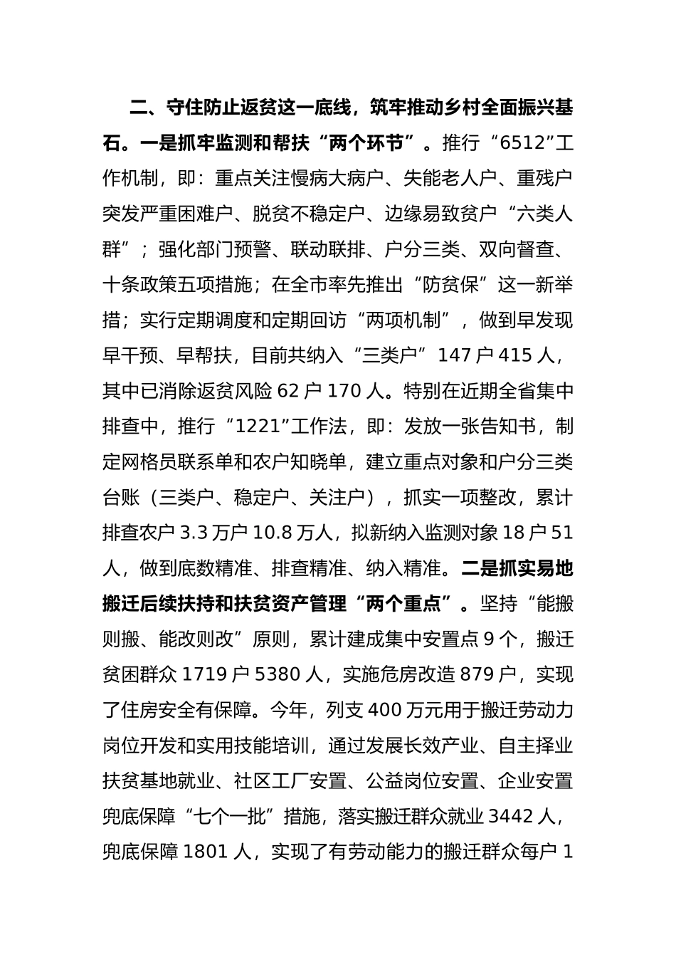 农村综合改革助推脱贫攻坚与乡村振兴有效衔接工作汇报_第3页