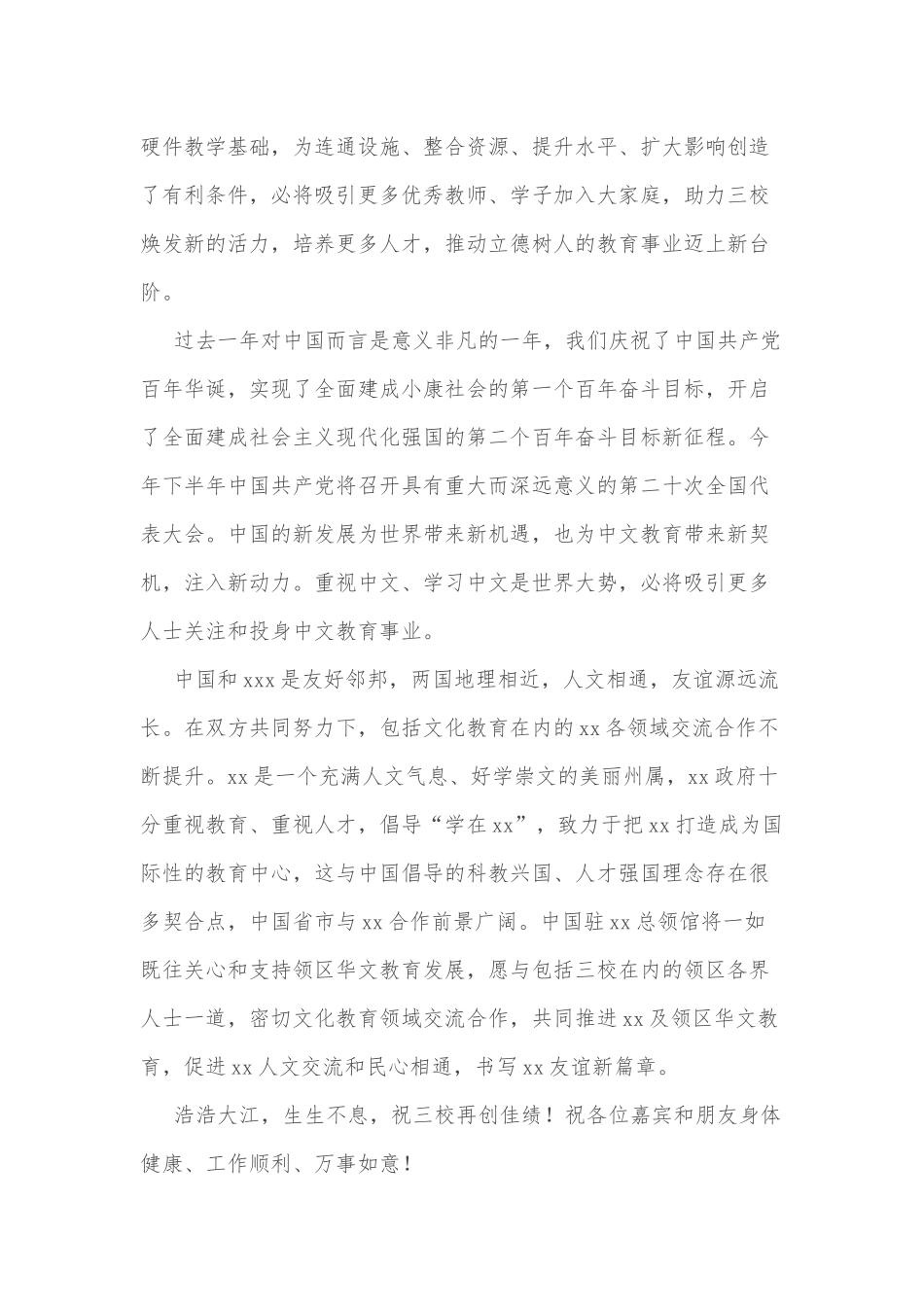 在xx小学新综合教学大楼落成典礼上的致辞_第2页