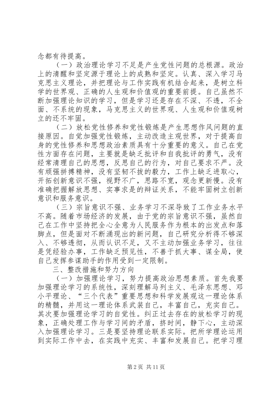 2024年改进工作作风争当人民好公仆_第2页