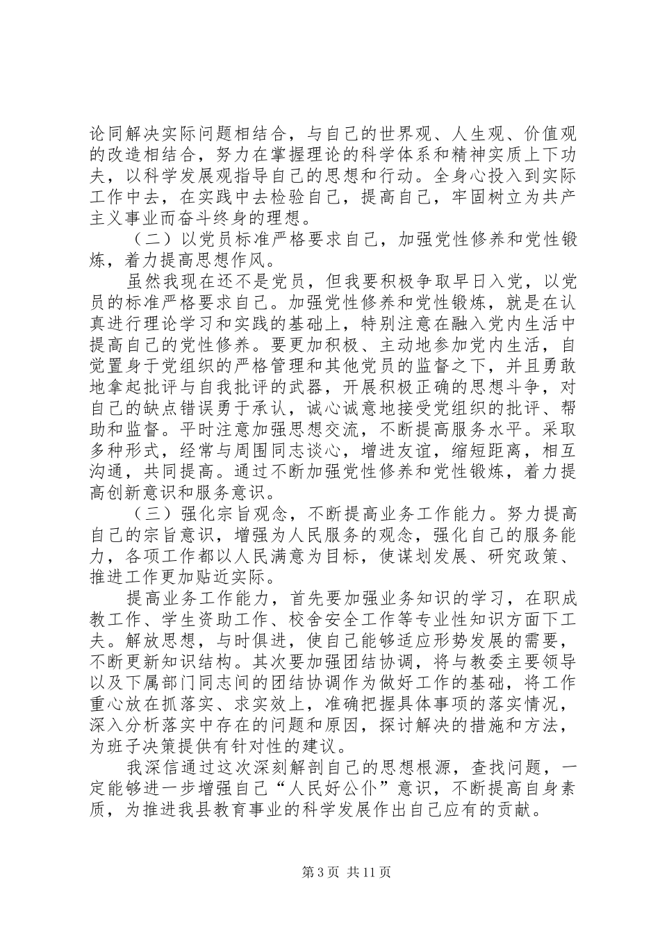 2024年改进工作作风争当人民好公仆_第3页