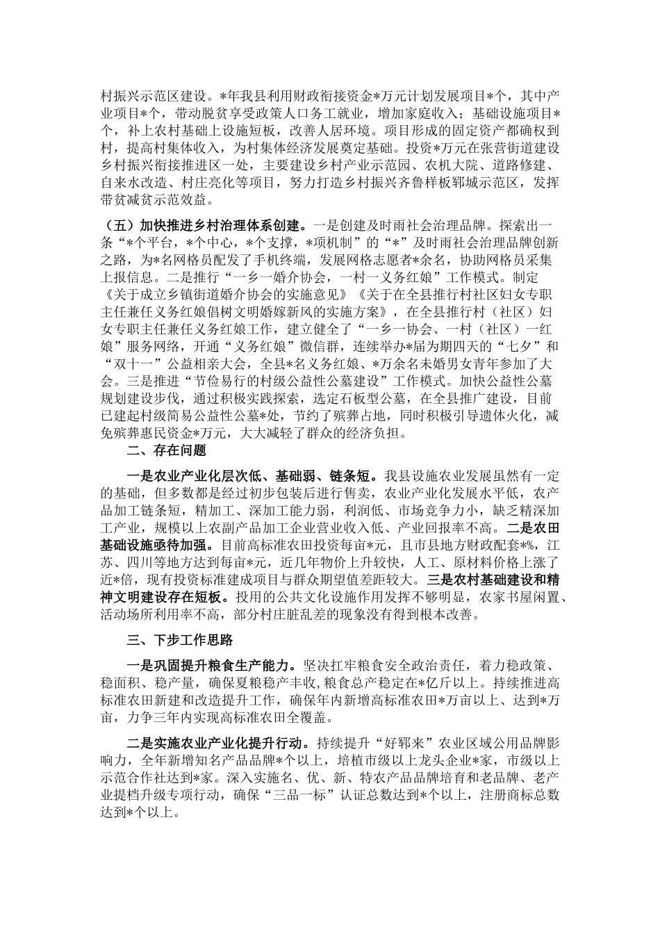 农业农村局局长在全局重点工作推进会上的讲话_第2页