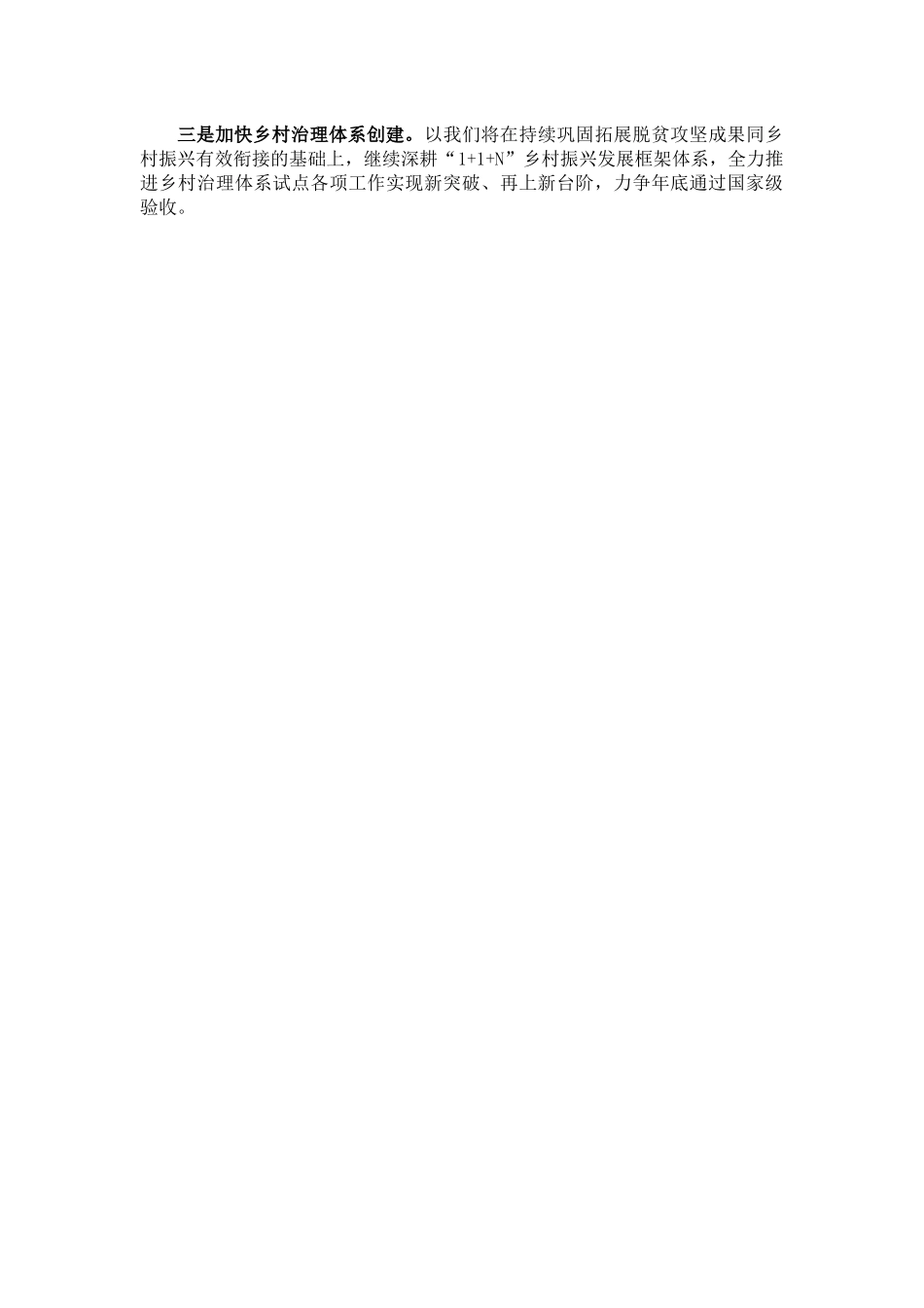 农业农村局局长在全局重点工作推进会上的讲话_第3页