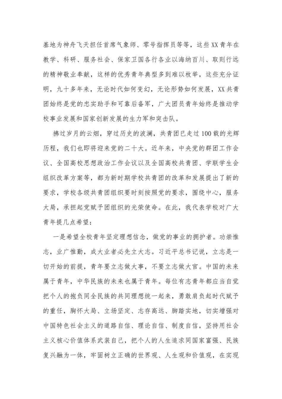 在XX学校庆祝共青团成立100周年大会上的讲话_第3页
