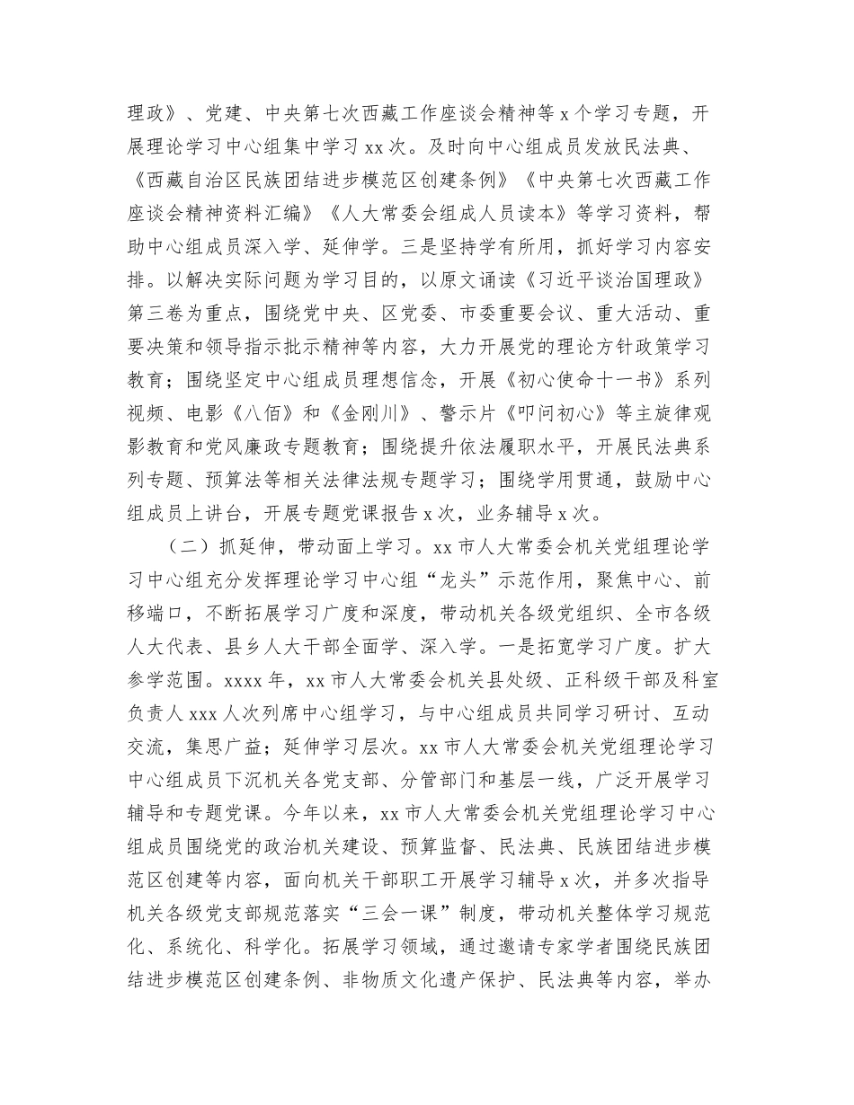 人大常委会党组理论中心组学习民法典情况汇报_第2页