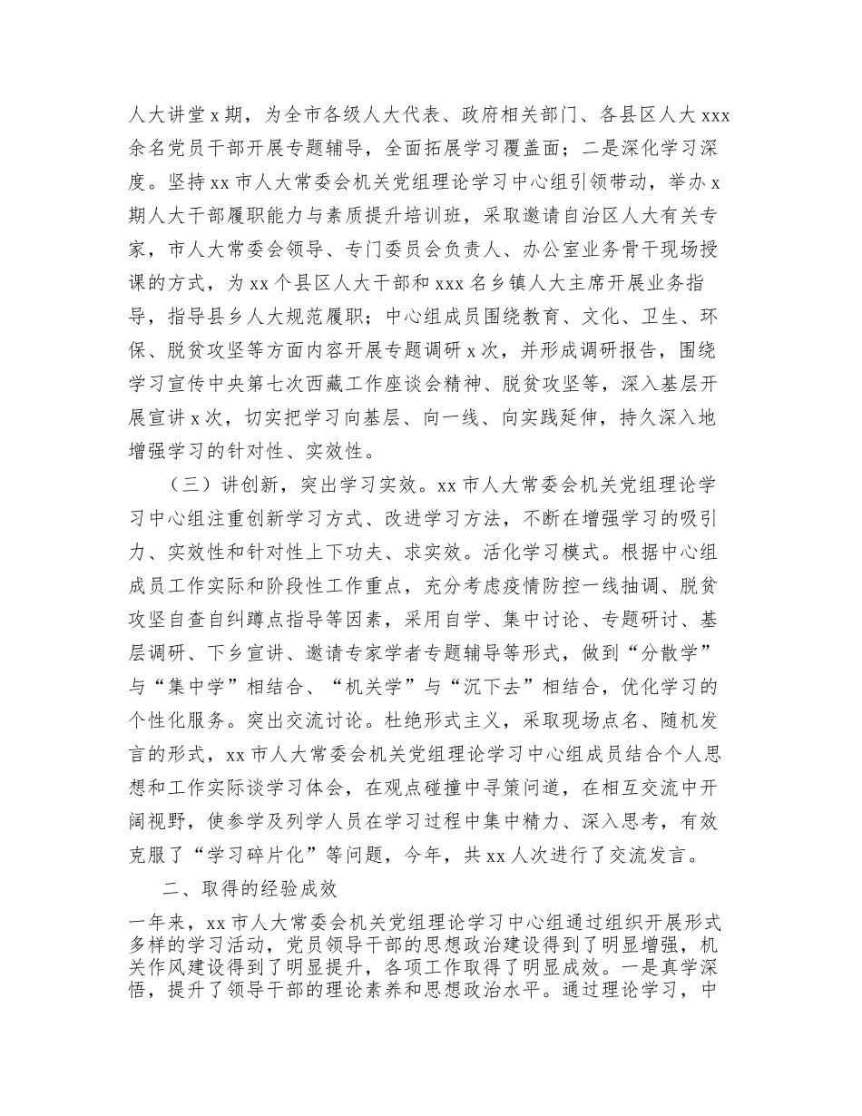 人大常委会党组理论中心组学习民法典情况汇报_第3页