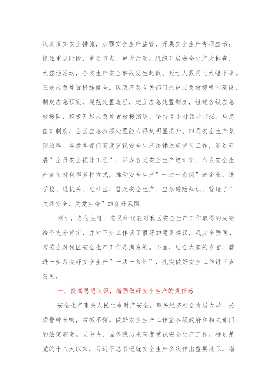 在安全生产”一法一条例”执法检查座谈会上的讲话_第2页