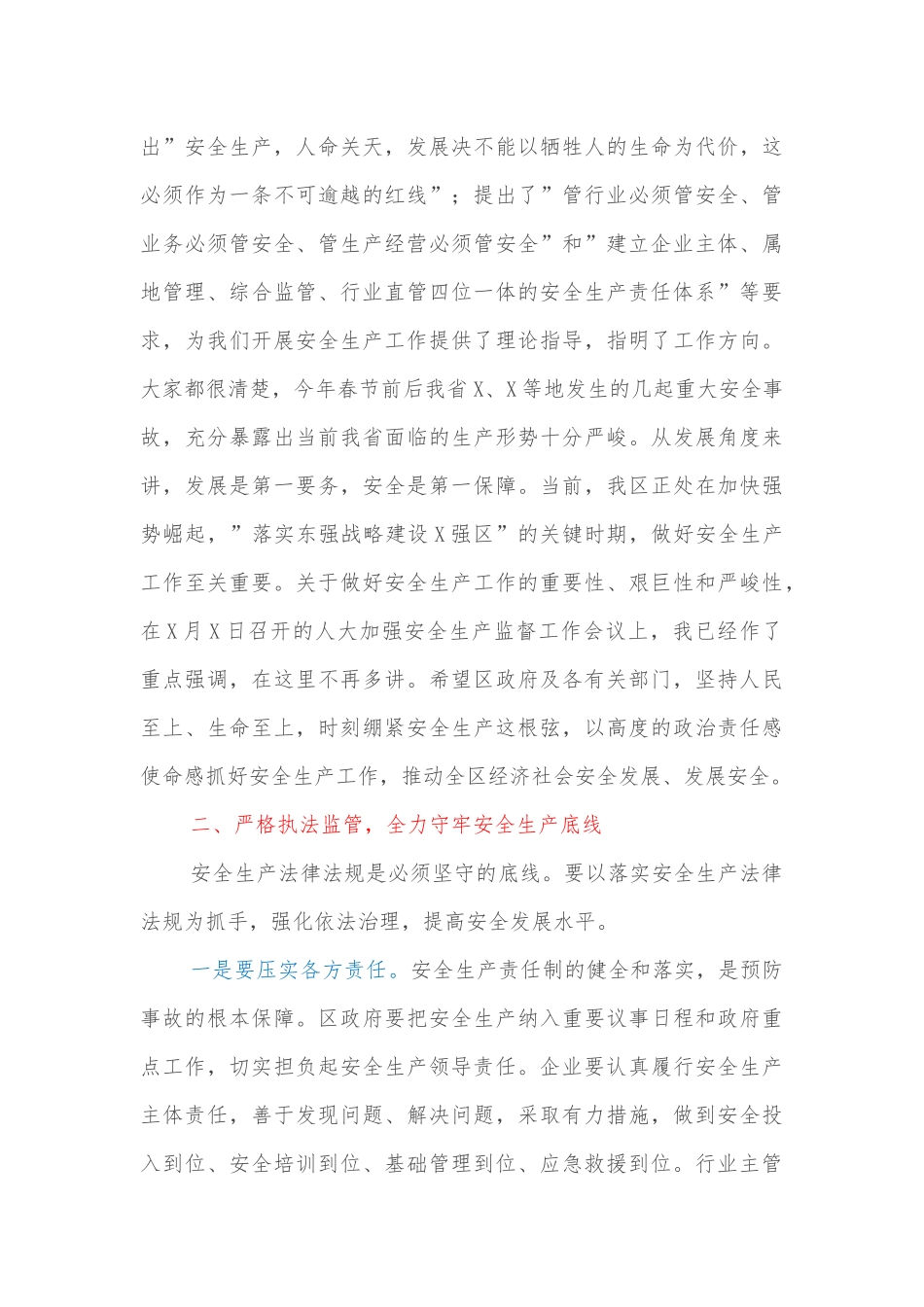 在安全生产”一法一条例”执法检查座谈会上的讲话_第3页