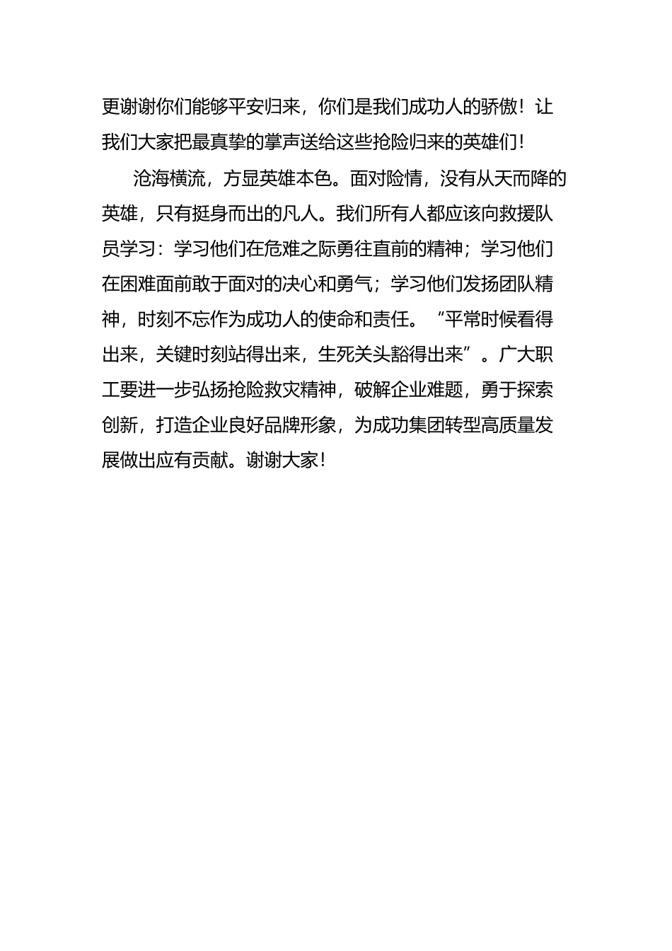 在驰援孝义抗洪救援队凯旋归来欢迎仪式上的讲话_第2页