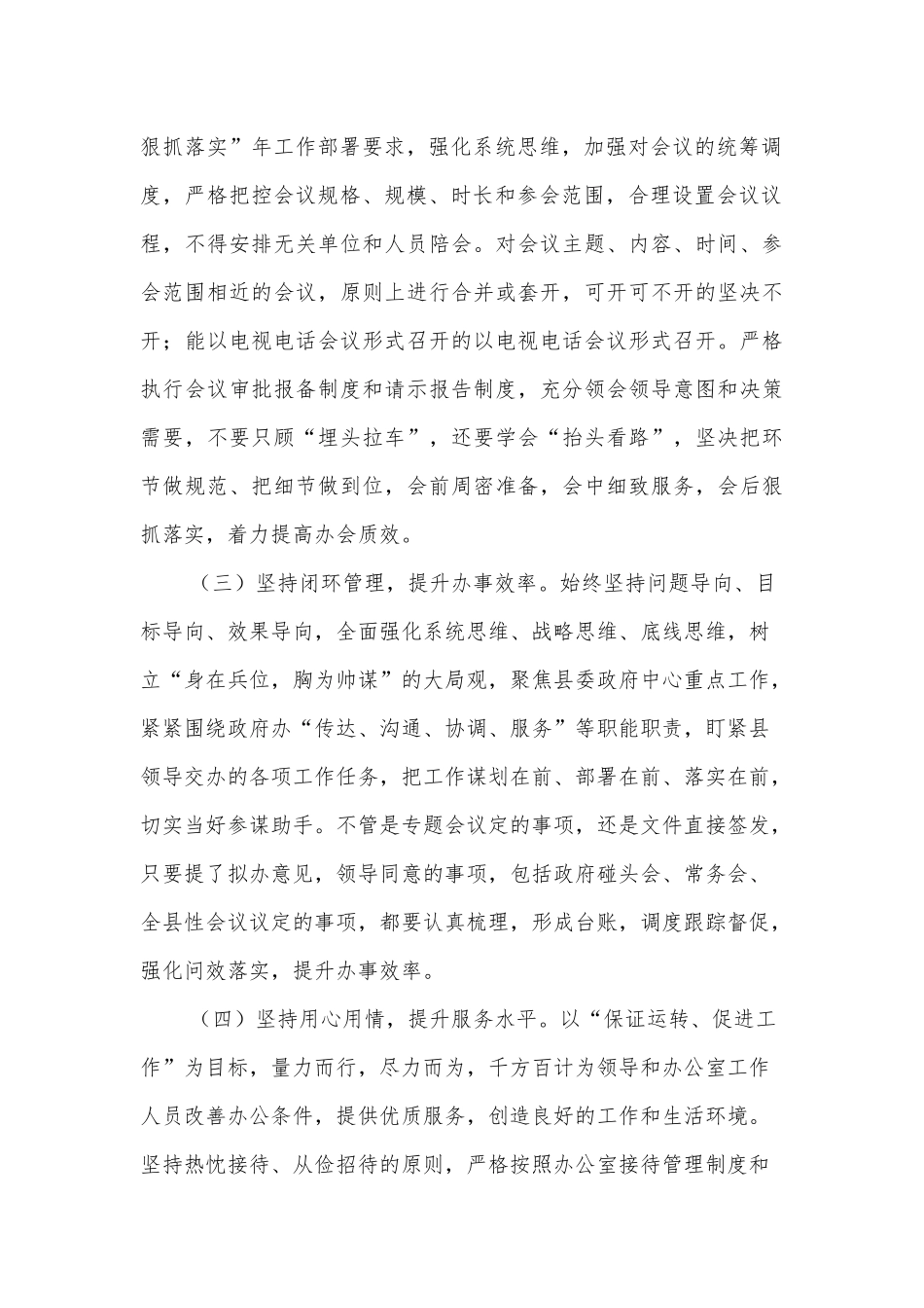 县人民政府办公室党组理论学习中心组2022年集中学习研讨发言材料_第2页