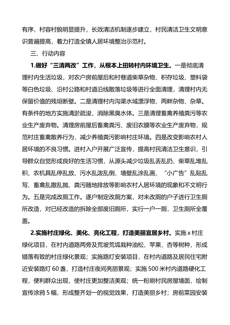 人居环境整治示范村工作实施方案_第2页