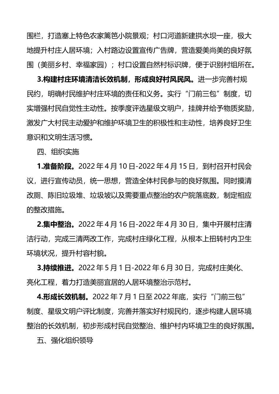 人居环境整治示范村工作实施方案_第3页