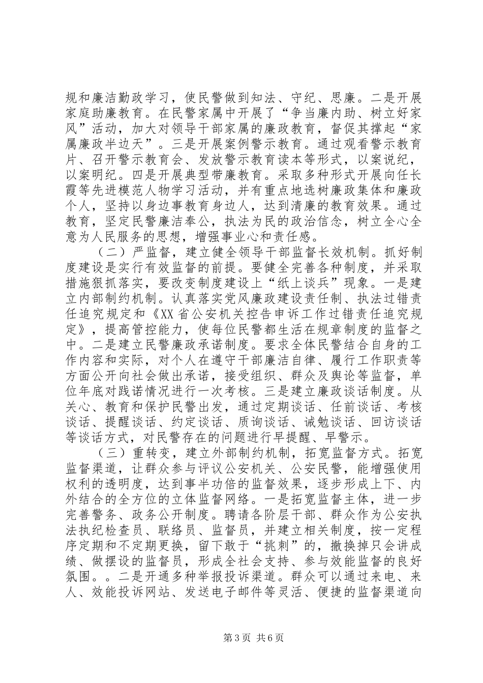 2024年改进公安纪检监察监督工作效能的调研报告_第3页