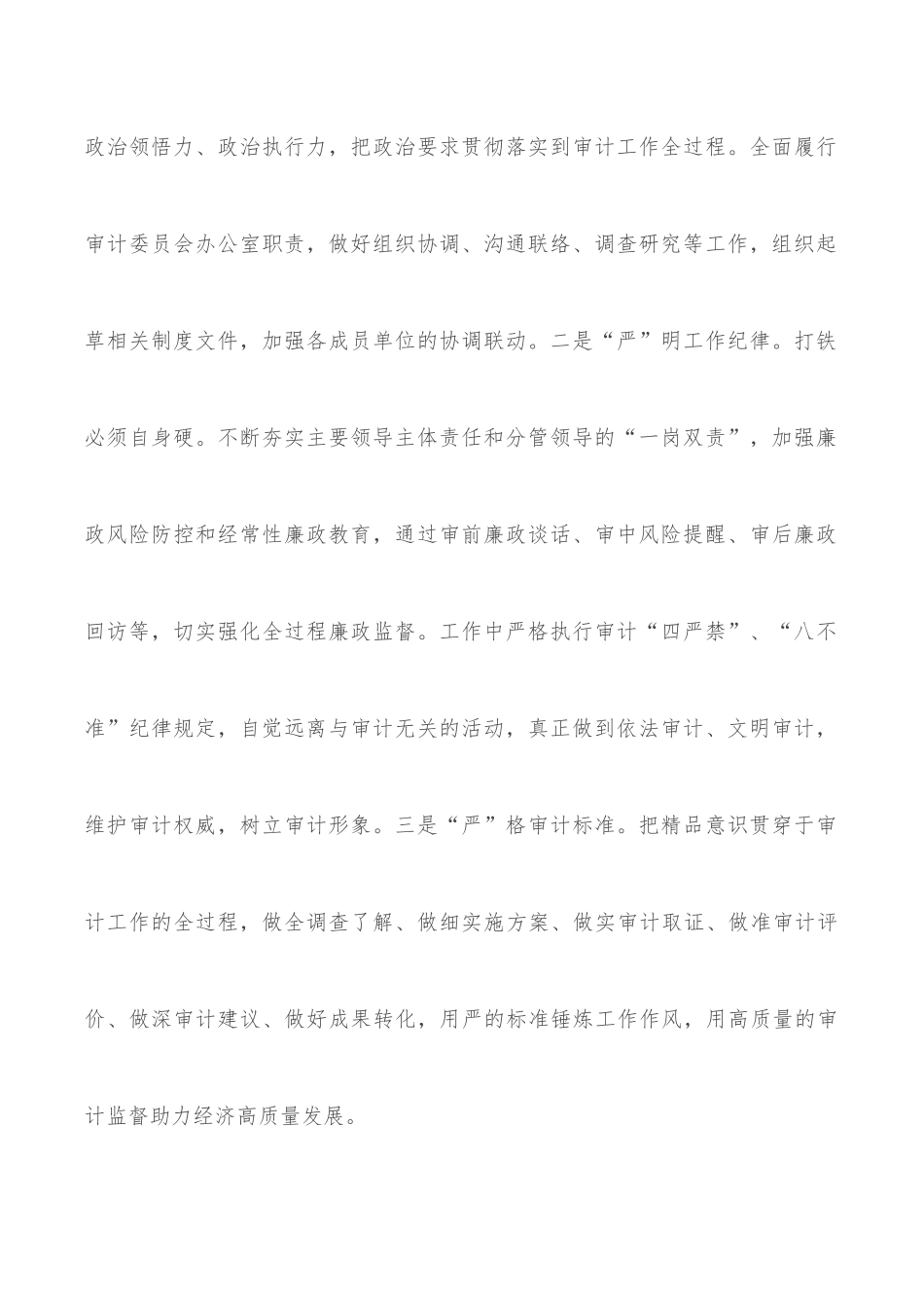 县审计局“五型”机关建设工作总结_第2页