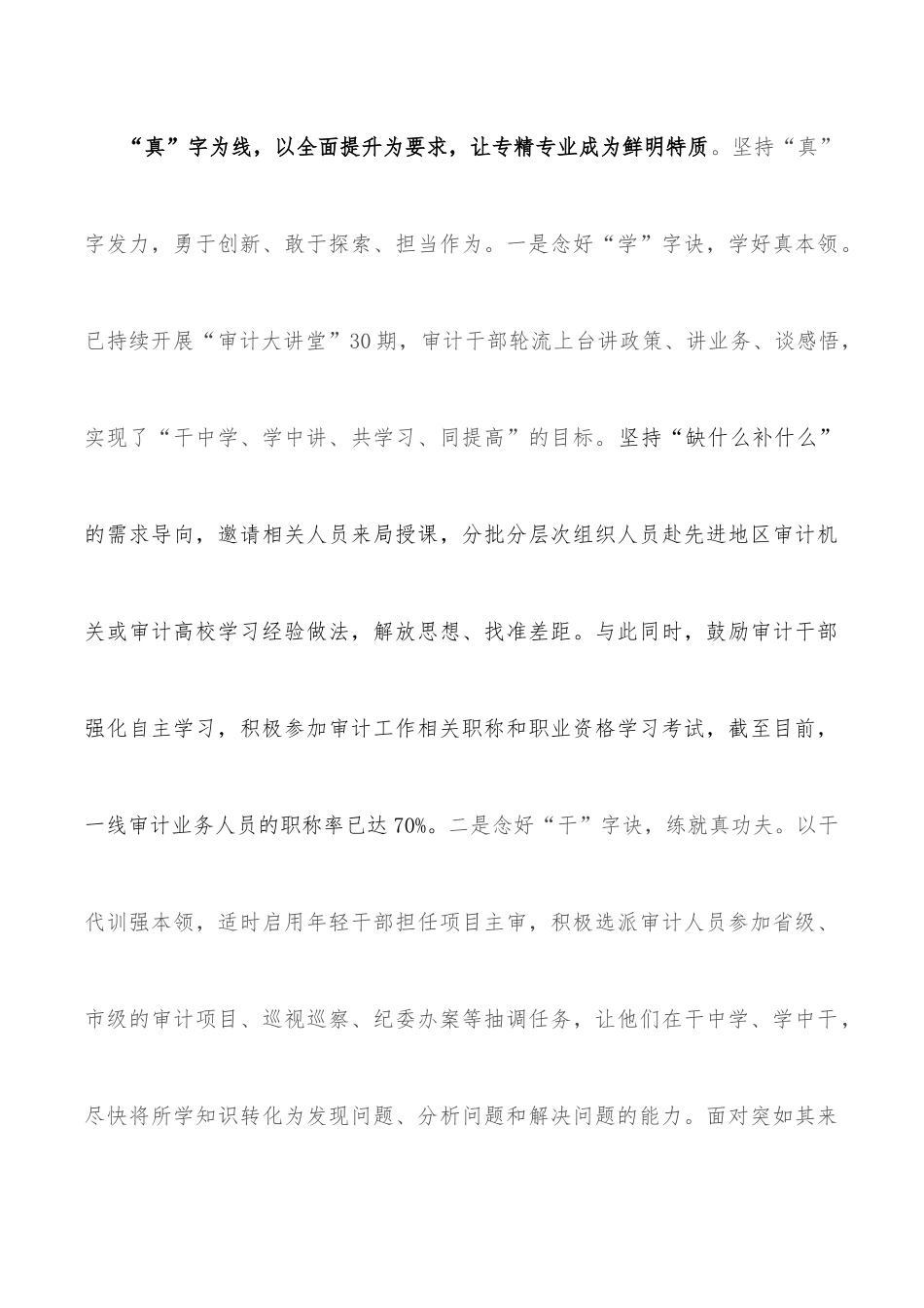 县审计局“五型”机关建设工作总结_第3页