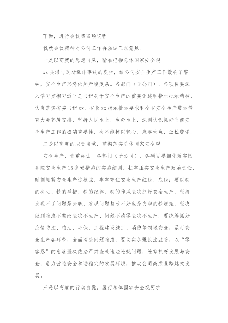 在党委委理论学习中心组集体学习会上的发言、主持词（总体国家安全观）_第2页