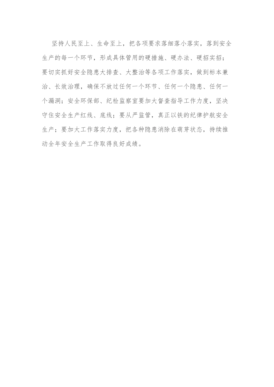 在党委委理论学习中心组集体学习会上的发言、主持词（总体国家安全观）_第3页