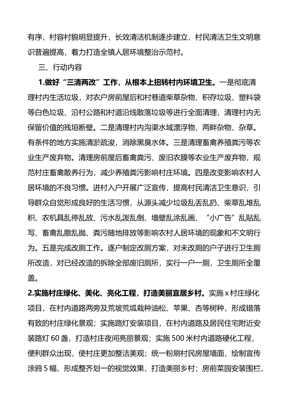 人居环境整治示范村工作实施方案范文_第2页
