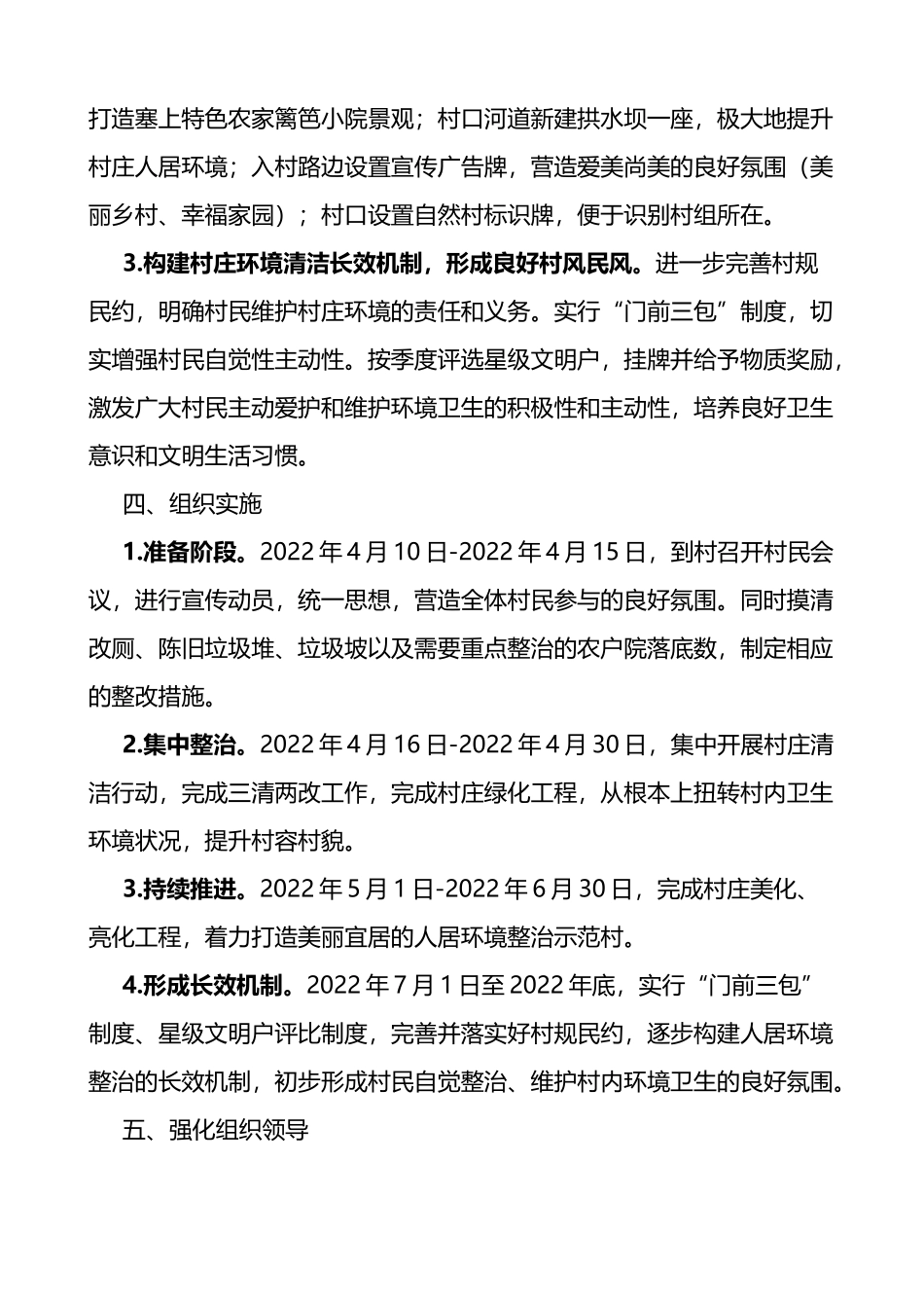 人居环境整治示范村工作实施方案范文_第3页
