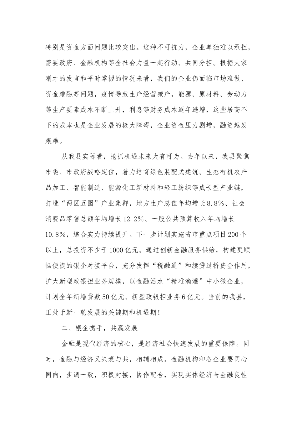 县委常委在乡镇招商引资项目集中签约仪式上的讲话_第2页