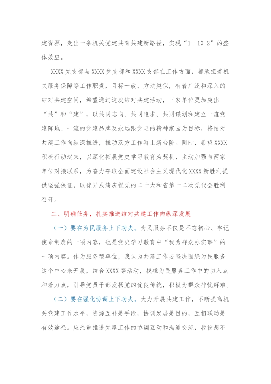 在党支部结对共建仪式上的讲话_第2页