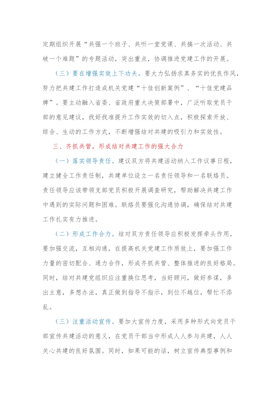 在党支部结对共建仪式上的讲话_第3页