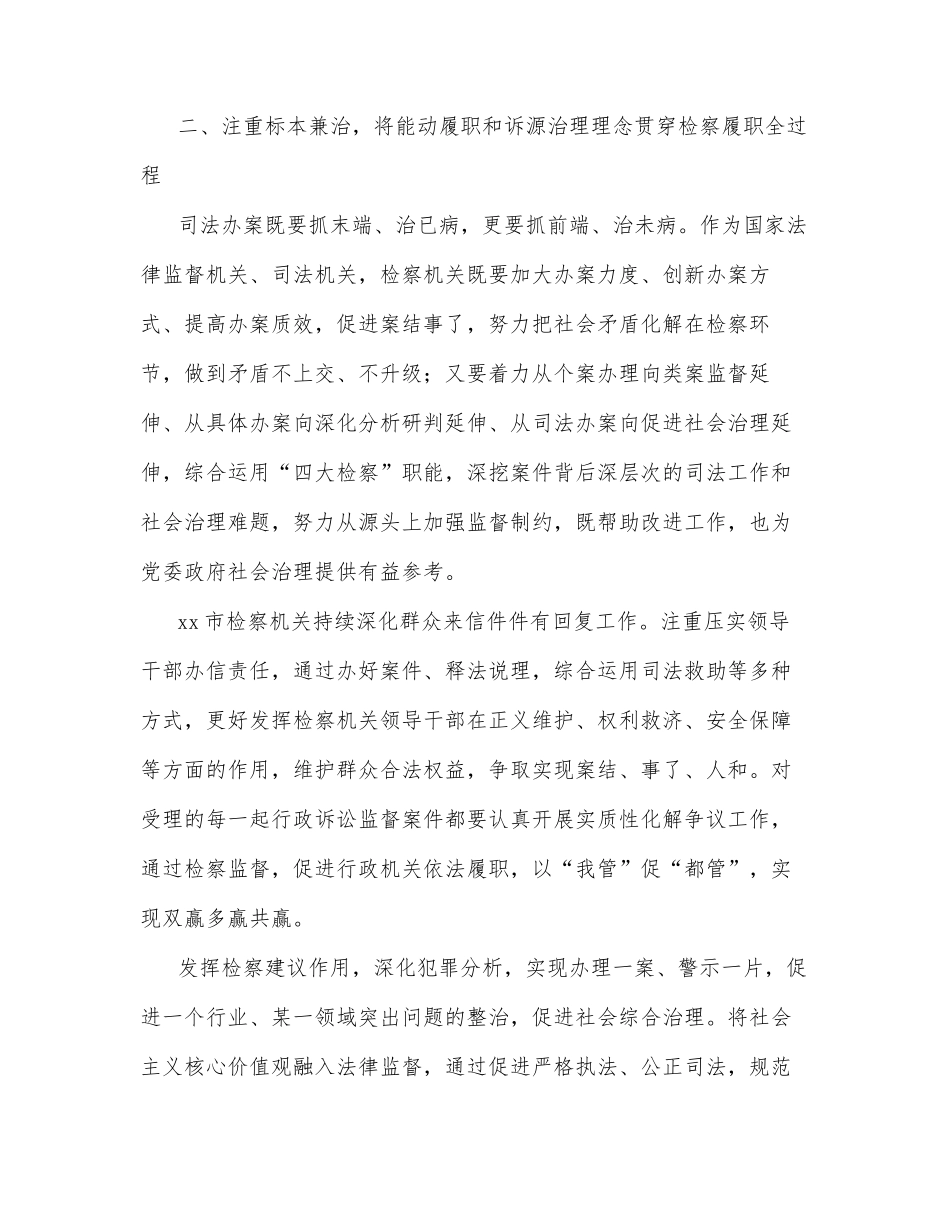 人民检察院党组书记、检察长在夯实“质量建设年”暨聚焦高质量发展主题工作会上的讲话_第2页